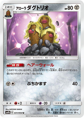 Image for Alolan Dugtrio (31) (SM9b)