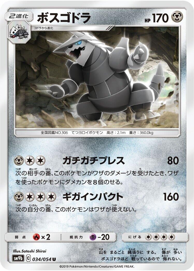 Image for Aggron (34) (SM9b)