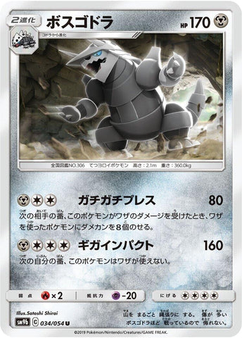 Image for Aggron (34) (SM9b)
