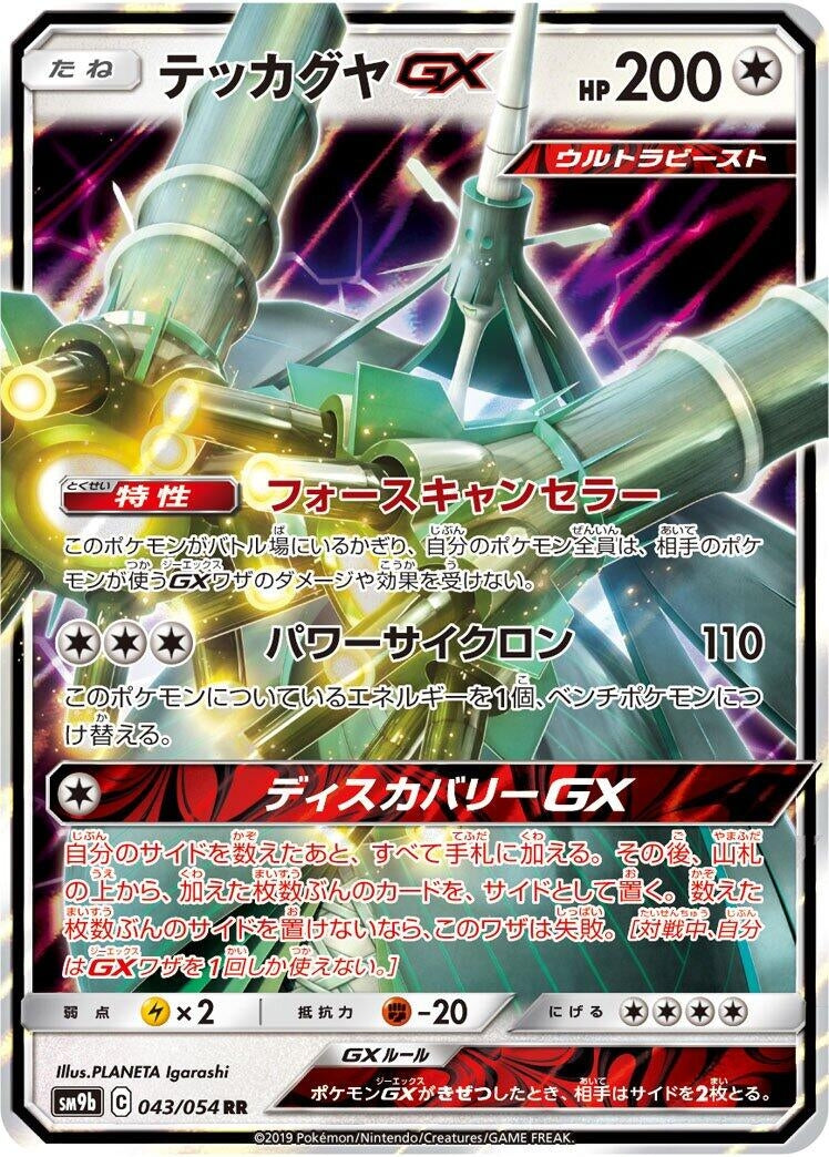 Image for Celesteela GX - 043/054 (43) (SM9b)