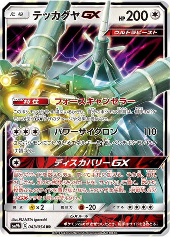 Image for Celesteela GX - 043/054 (43) (SM9b)