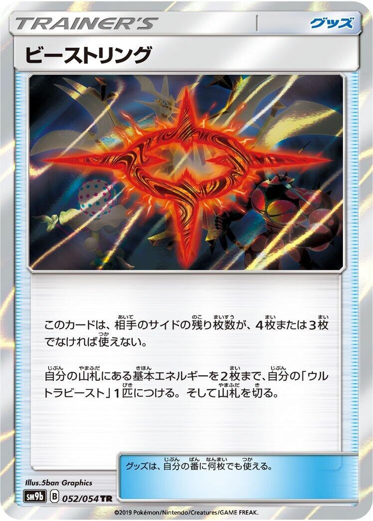 Image for Beast Ring (52) (SM9b)