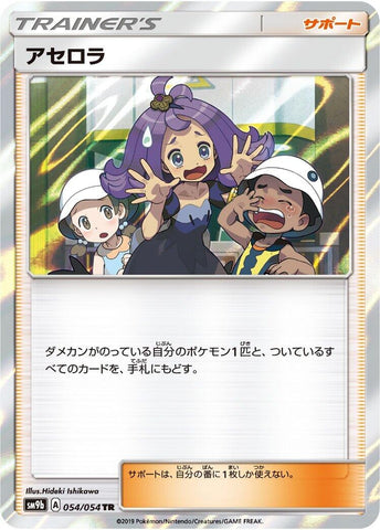 Image for Acerola (54) (SM9b)