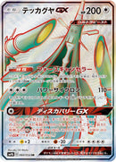 Image for Celesteela GX - 060/054 (60) (SM9b)