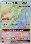 Image for Celesteela GX - 066/054 (66) (SM9b)
