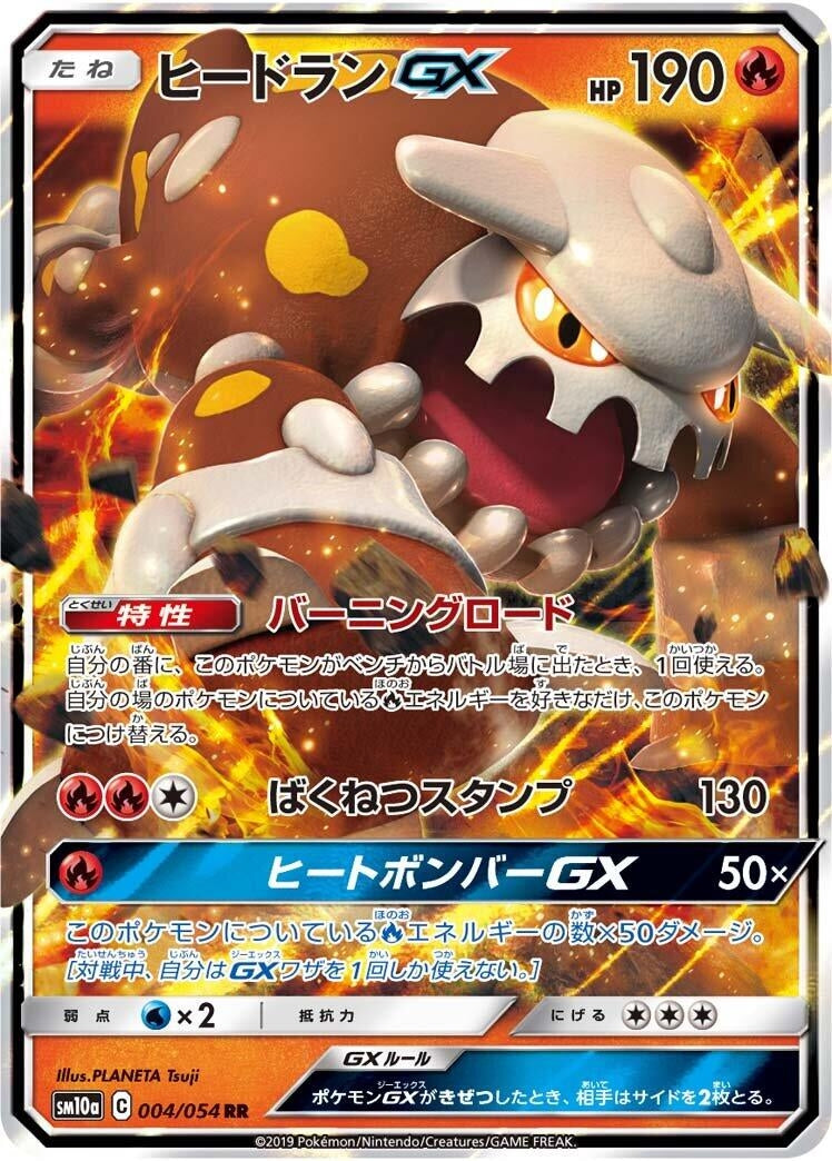 Image for Heatran GX - 004/054 (4) (SM10a)