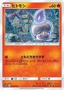 Image for Litwick (5) (SM10a)
