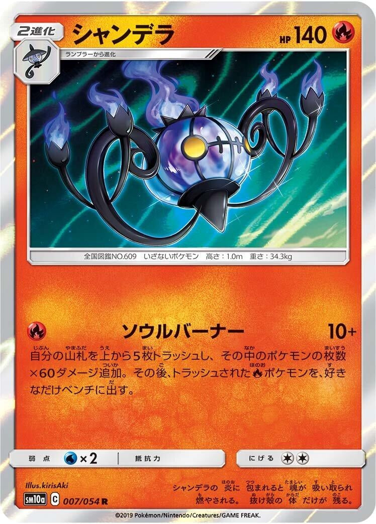 Image for Chandelure (7) (SM10a)