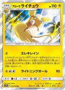 Image for Alolan Raichu (10) (SM10a)