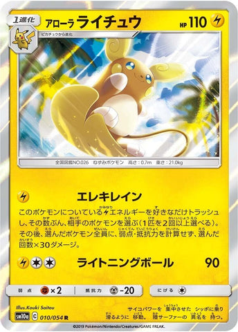 Image for Alolan Raichu (10) (SM10a)