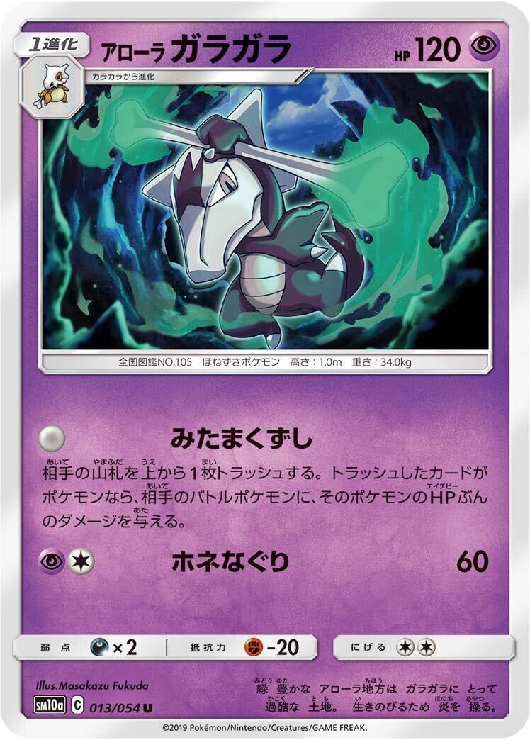 Image for Alolan Marowak (13) (SM10a)