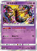 Image for Giratina (16) (SM10a)
