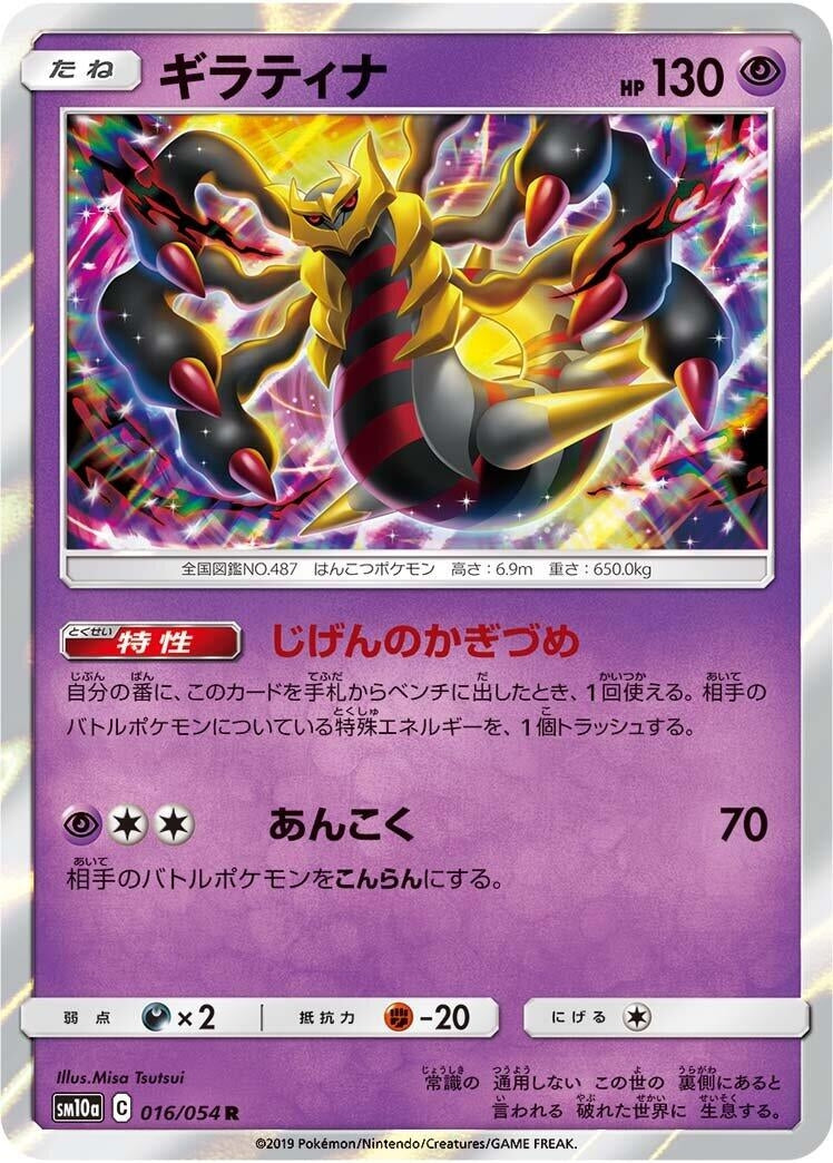 Image for Giratina (16) (SM10a)