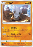 Image for Cubone (19) (SM10a)