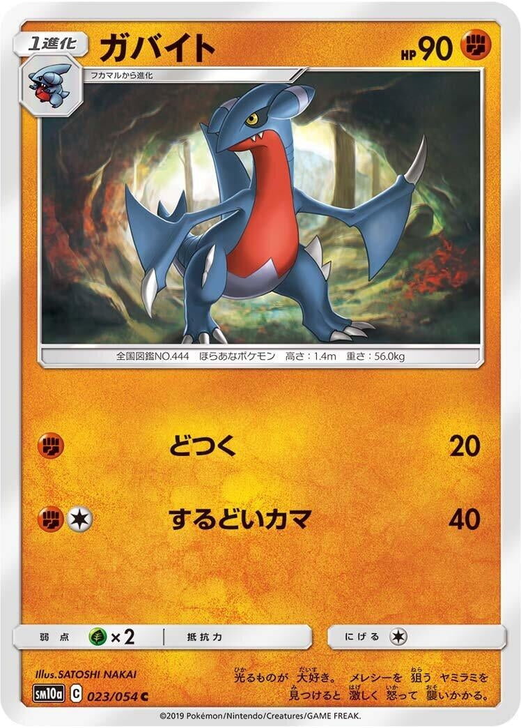 Image for Gabite (23) (SM10a)