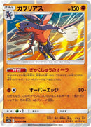 Image for Garchomp (24) (SM10a)