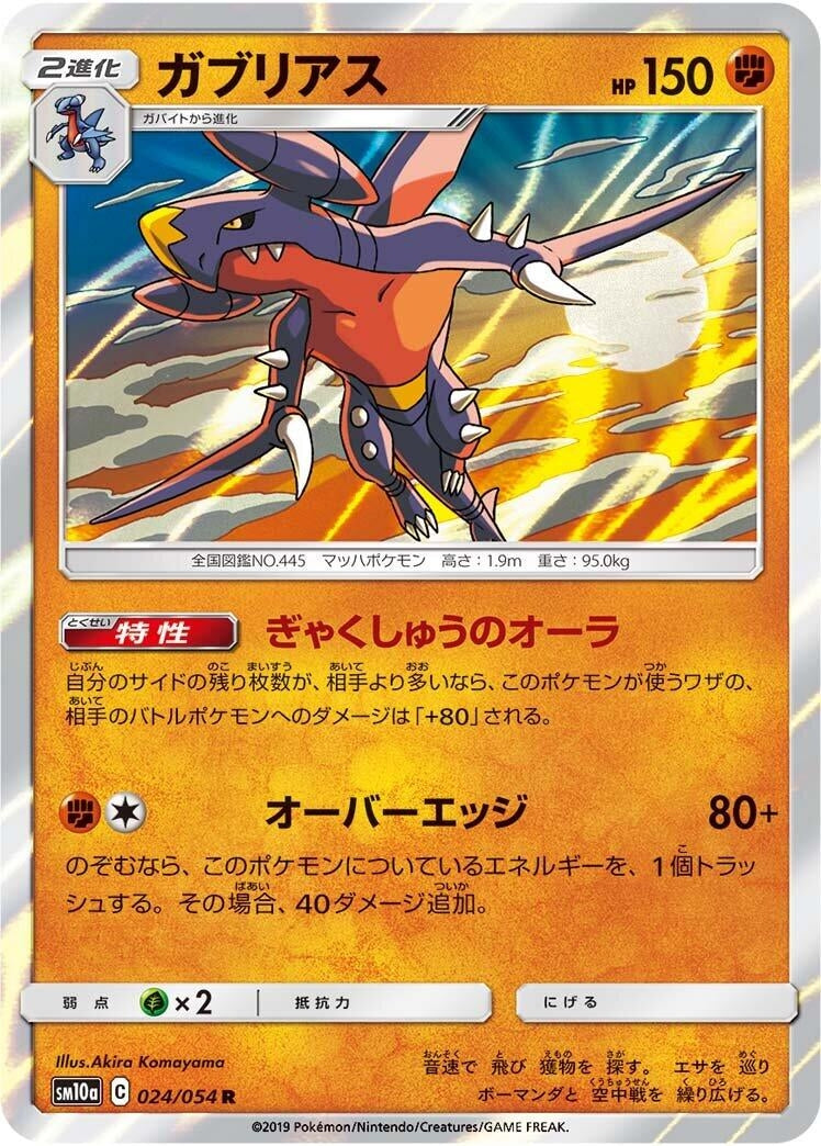 Image for Garchomp (24) (SM10a)