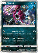 Image for Hoopa (29) (SM10a)