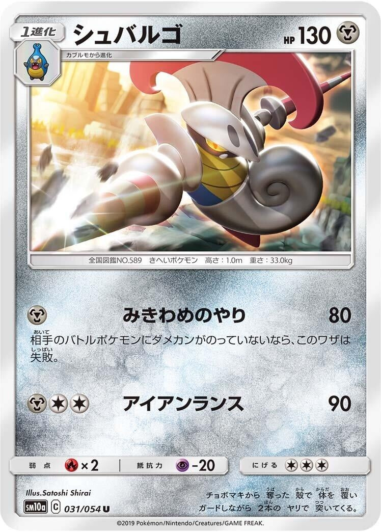 Image for Escavalier (31) (SM10a)