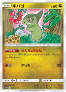 Image for Axew (34) (SM10a)