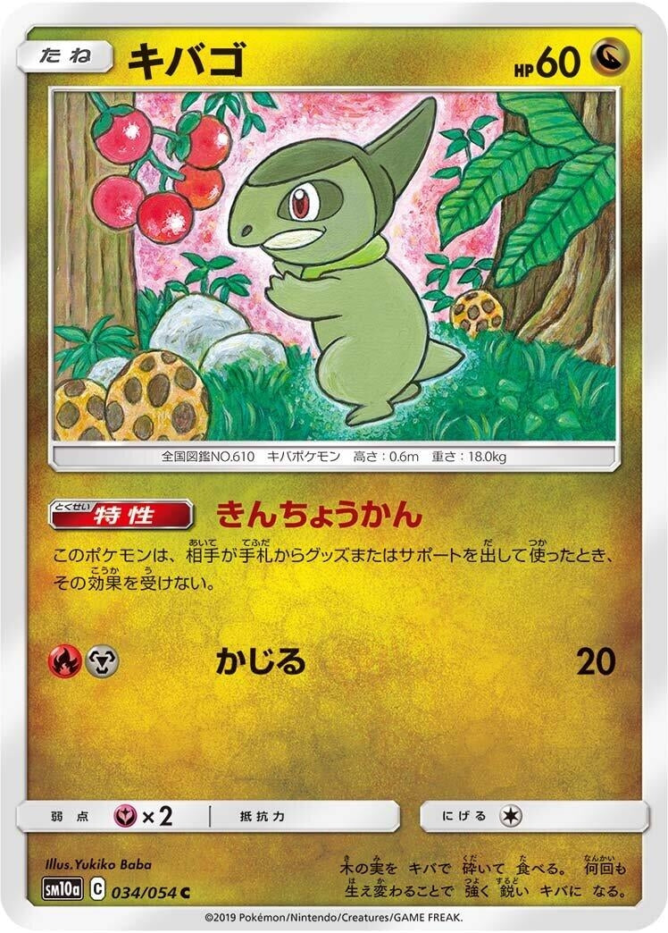 Image for Axew (34) (SM10a)