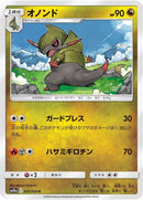 Image for Fraxure (35) (SM10a)