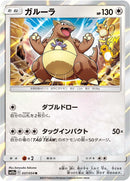 Image for Kangaskhan (37) (SM10a)
