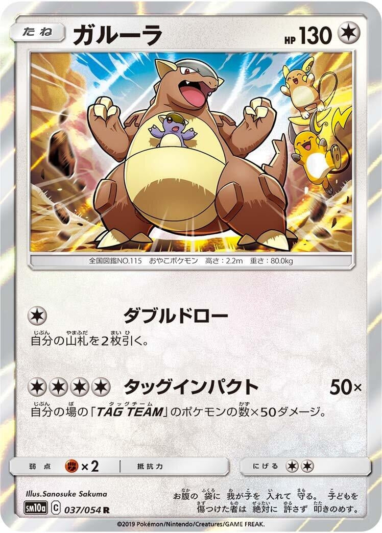 Image for Kangaskhan (37) (SM10a)
