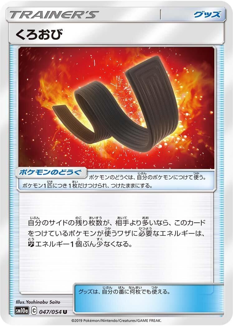 Image for Karate Belt - 047/054 (47) (SM10a)