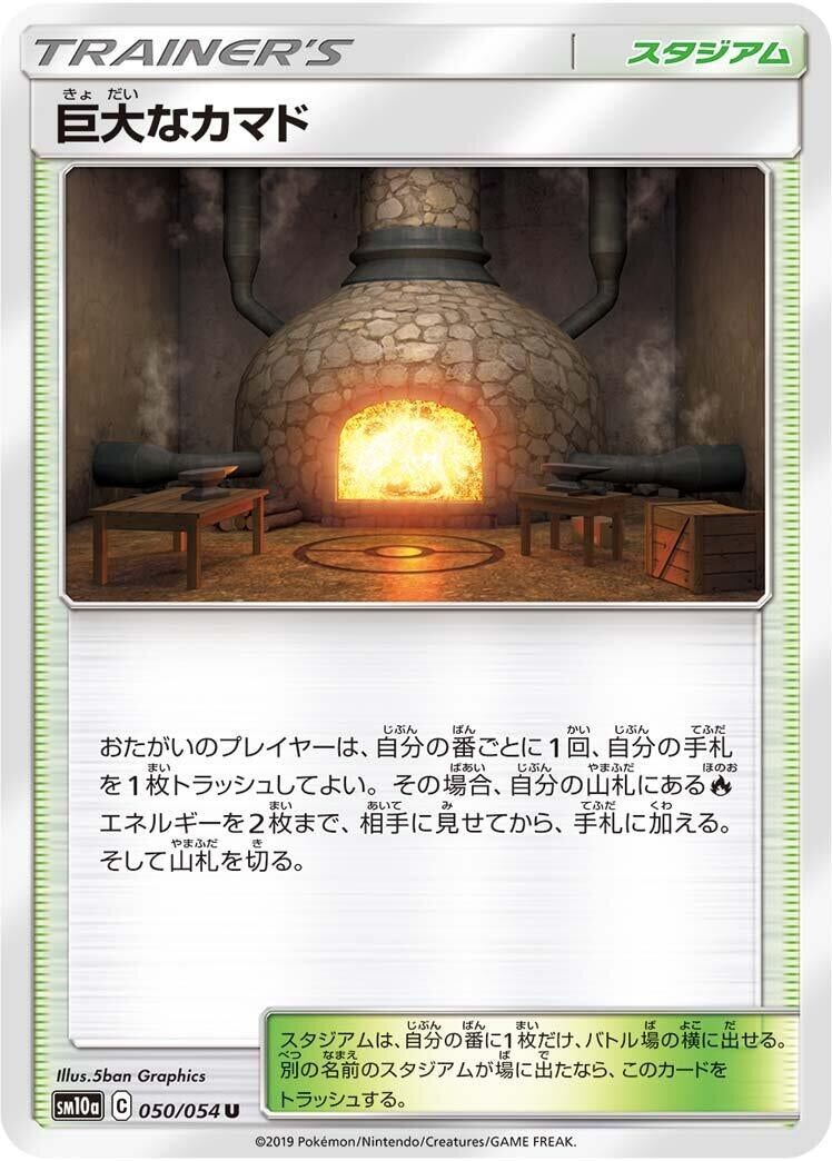 Image for Giant Hearth (50) (SM10a)