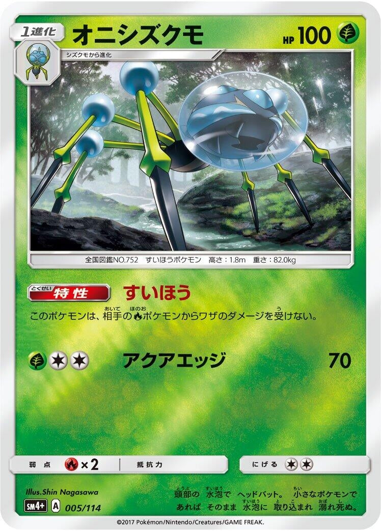 Image for Araquanid (5) (SM4+)