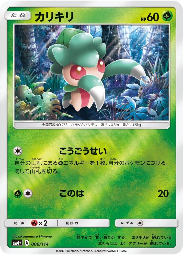 Image for Fomantis (6) (SM4+)