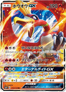 Image for Ho-Oh GX (13) (SM4+)
