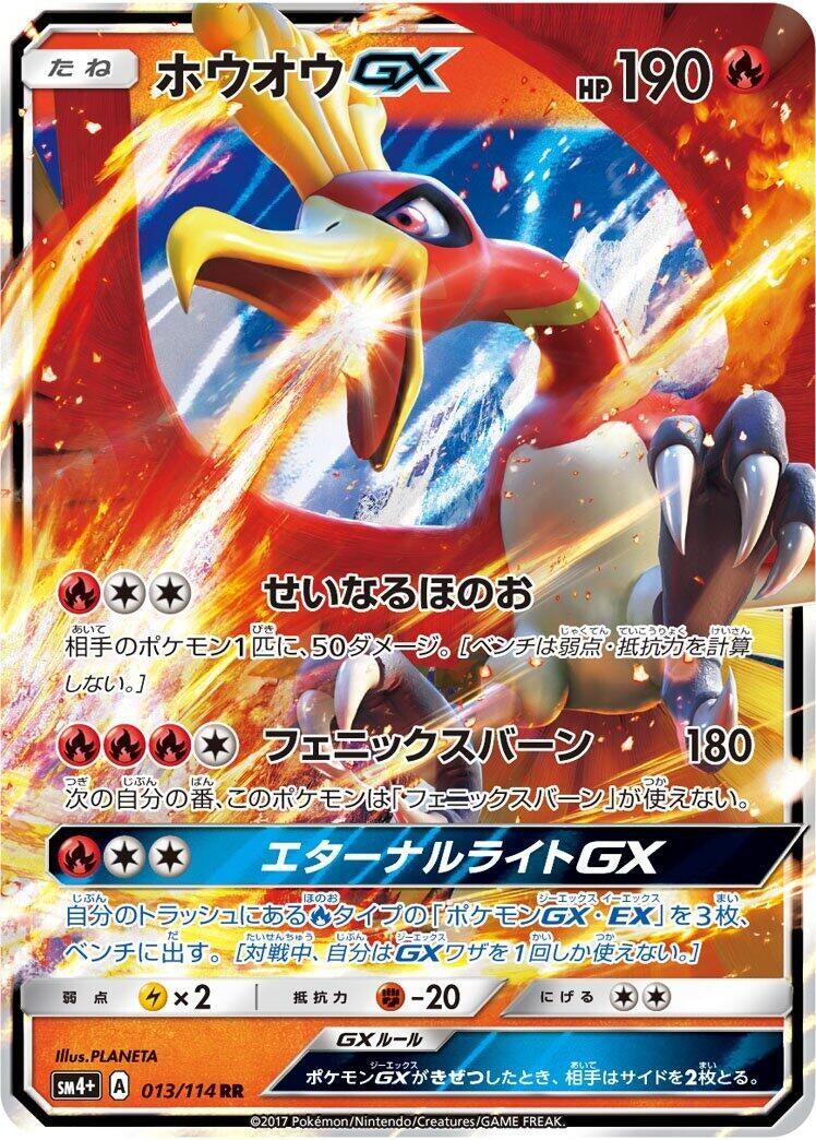 Image for Ho-Oh GX (13) (SM4+)