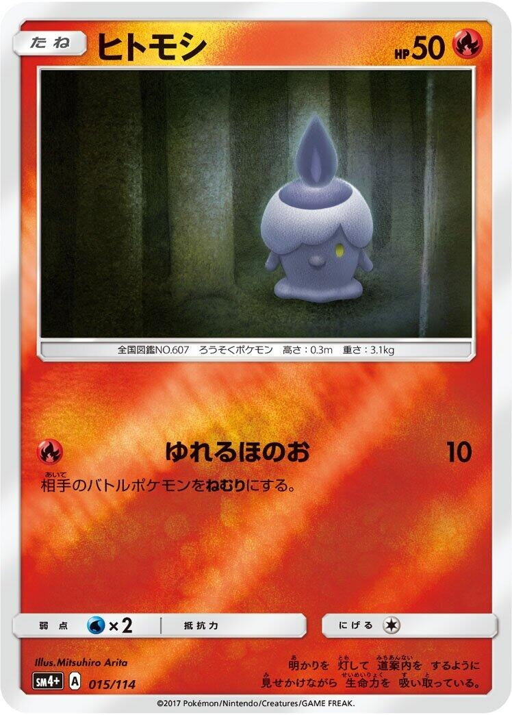 Image for Litwick (15) (SM4+)