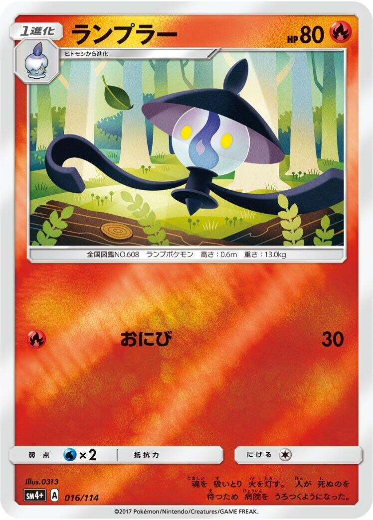 Image for Lampent (16) (SM4+)
