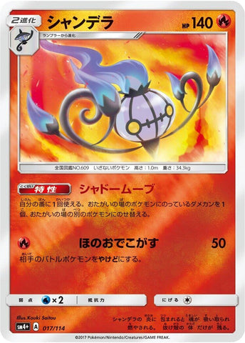 Image for Chandelure (17) (SM4+)