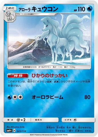 Image for Alolan Ninetales (23) (SM4+)