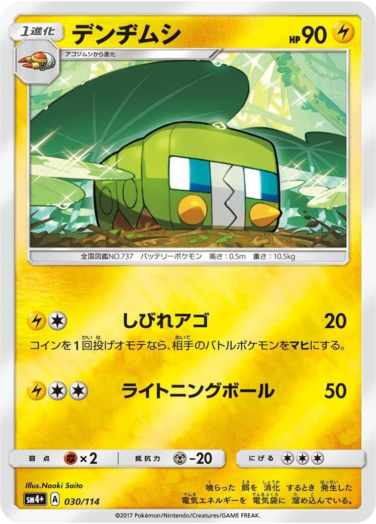Image for Charjabug (30) (SM4+)