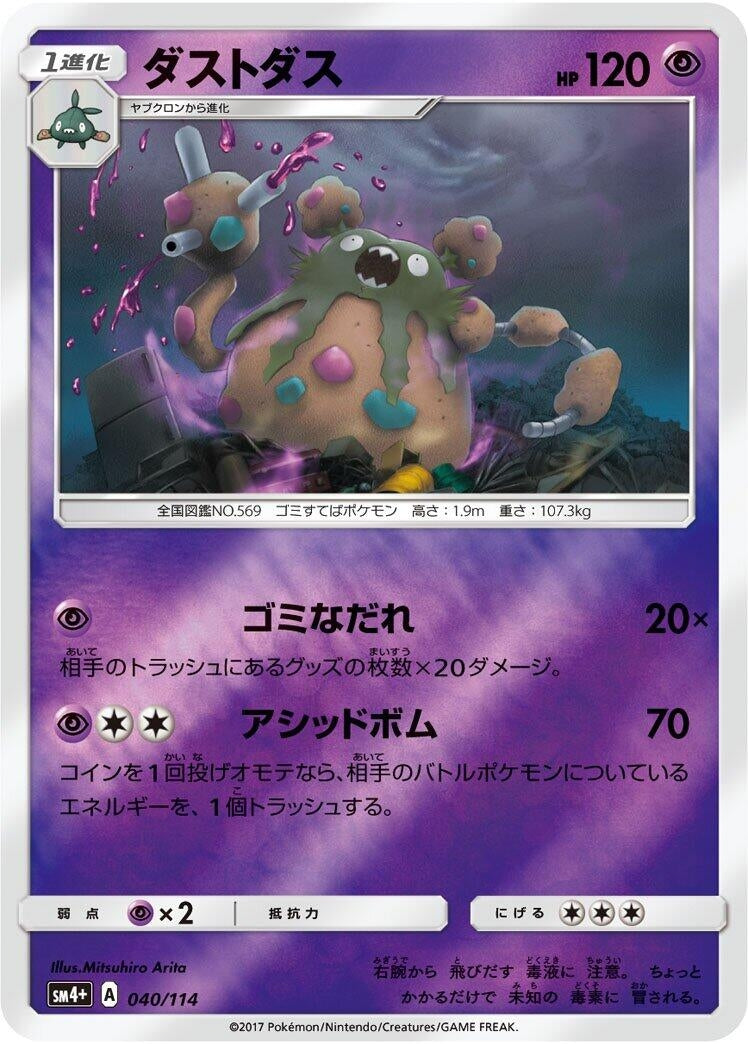 Image for Garbodor (40) (SM4+)