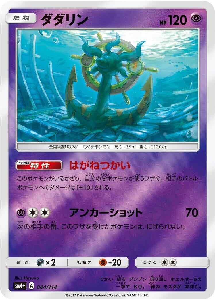Image for Dhelmise (44) (SM4+)