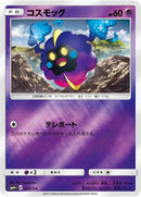 Image for Cosmog (46) (SM4+)