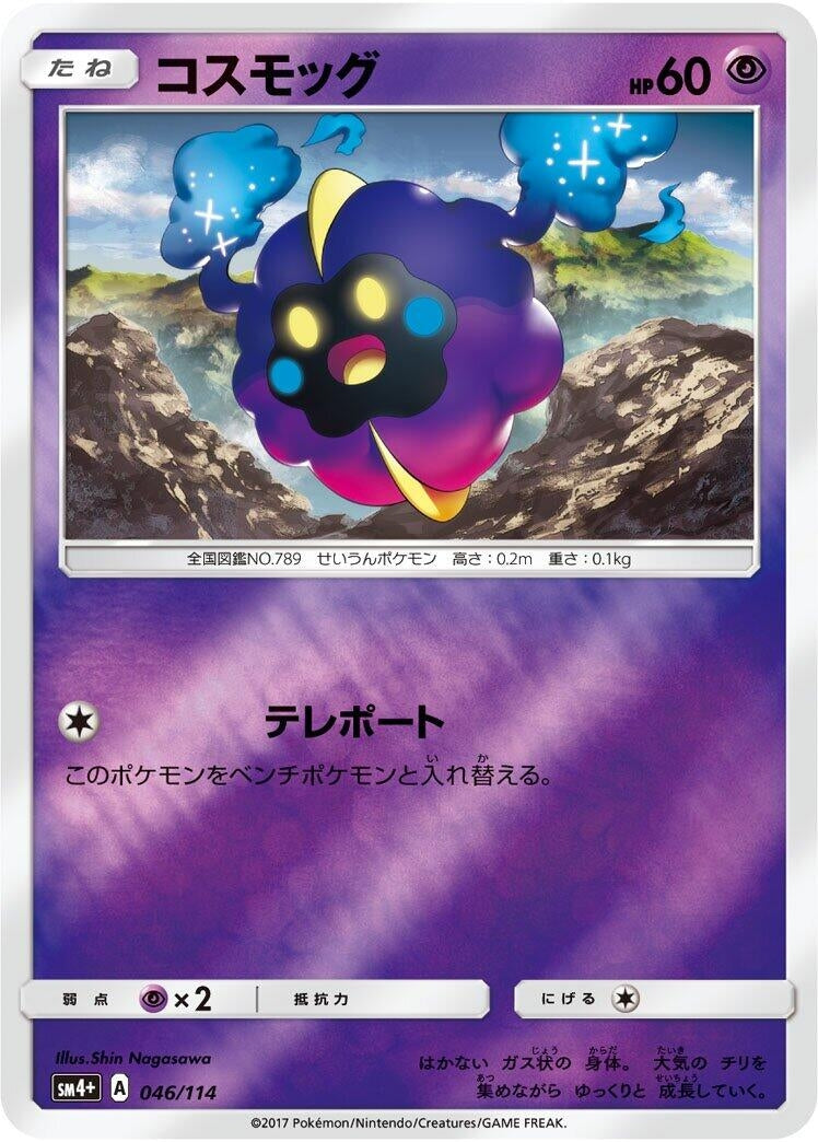 Image for Cosmog (46) (SM4+)