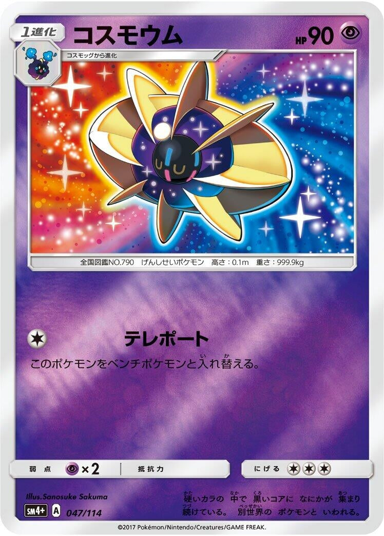 Image for Cosmoem (47) (SM4+)