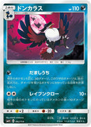 Image for Honchkrow (62) (SM4+)