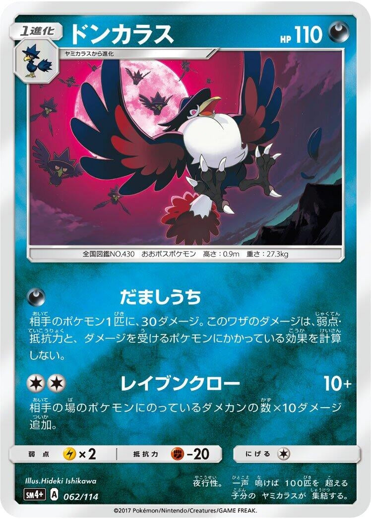 Image for Honchkrow (62) (SM4+)