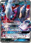 Image for Darkrai GX (64) (SM4+)
