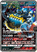 Image for Guzzlord GX (65) (SM4+)