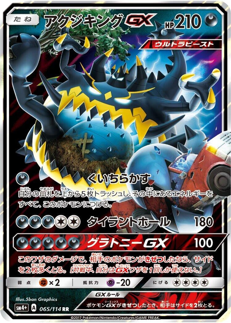 Image for Guzzlord GX (65) (SM4+)