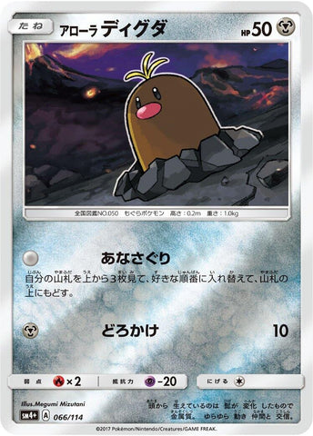 Image for Alolan Diglett (66) (SM4+)